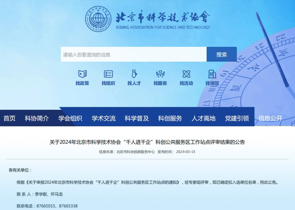 开云APP官网下载成功获评2024年北京市科学技术